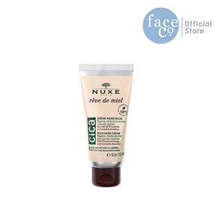 NUXE REVE DE MIEL CICA RICH HAND CREAM 50 ml. แรฟ เดอ มีลย์ ซิก้า ริช แฮนด์ ครีม