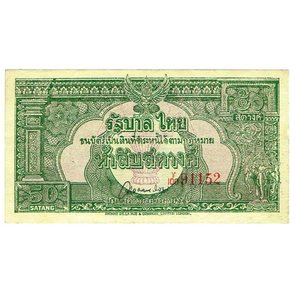 ธนบัตร-แบบ-9-ชนิดราคา-50-สตางค์-โทมัสรุ่นแรกของรัชกาลที่-9-เป็นธนบัตรในช่วงก่อนสงครามโลกครั้งที่-2-ตามรูป-ประกันแท้