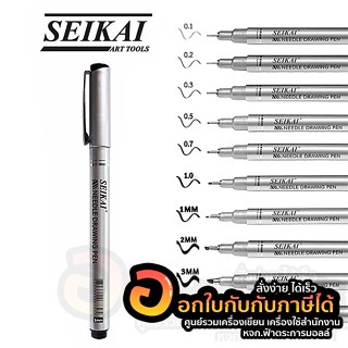 ปากกาตัดเส้น SEIKAI ปากกาหมึกซึม ปากกาหัวเข็ม หมึกกันน้ำ  Needle Drawing Pen หมึกสีดำ จำนวน 1แท่ง พร้อมส่ง อุบล