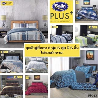 สินค้า ชุดผ้าปูที่นอน 6 ฟุต 5 ฟุต มี 5 ชิ้น(ไม่รวมผ้านวม) Satin Plus  Perfect Mate 2 way 2 style