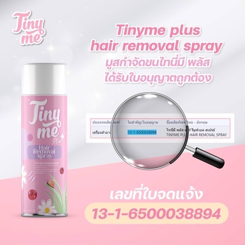 ภาพหน้าปกสินค้าแพคเกจใหม่ พร้อมส่ง Tiny me ไทนี่มี มูสกำจัดขนไทนี่มี จากร้าน merak.official บน Shopee