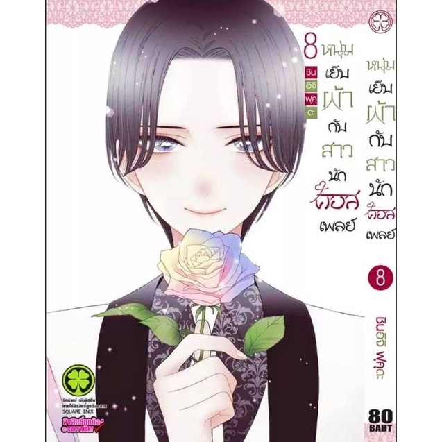 หหนังสือการ์ตูน-หนุ่มเย็บผ้ากับสาวนักคอสเพลย์-แยกเล่ม-1-ล่าสุด