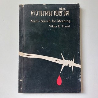 ความหมายของชีวิต หนังสือ