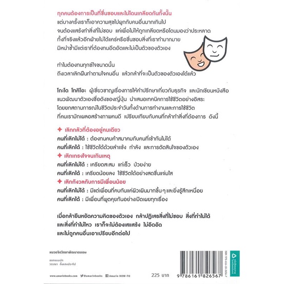 หนังสือเลิกเป็นคนดี-แล้วจะมีความสุข-cafebooksshop