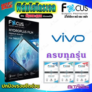 FOCUS ฟิล์มไฮโดรเจล Vivo Y35 /Y 02S /Y 30G  /Y 16 / Y 02 / Y 01 / Y 01A  /Y 22  /Y 22S / Y 77 5G / iQOO 11