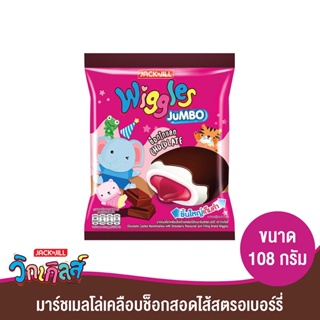 ภาพขนาดย่อของภาพหน้าปกสินค้าพร้อมส่ง ขนม ของกินเล่น ขนมเด็ก ยุค90 wiggles วิกเกิลส์แพค24ซอง มาร์ชเมลโลสอดไส้ เยลลี่ผลไม้ ลูกอม จากร้าน milk.officialth บน Shopee