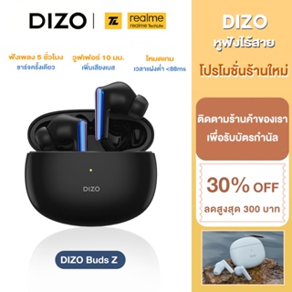 ภาพหน้าปกสินค้าRealme DIZO Buds Z TWS หูฟังบลูทูธ ไร้สาย เบสหนัก ENC ลดเสียงรบกวนการโทร (โดย realme TechLife) ซึ่งคุณอาจชอบสินค้านี้
