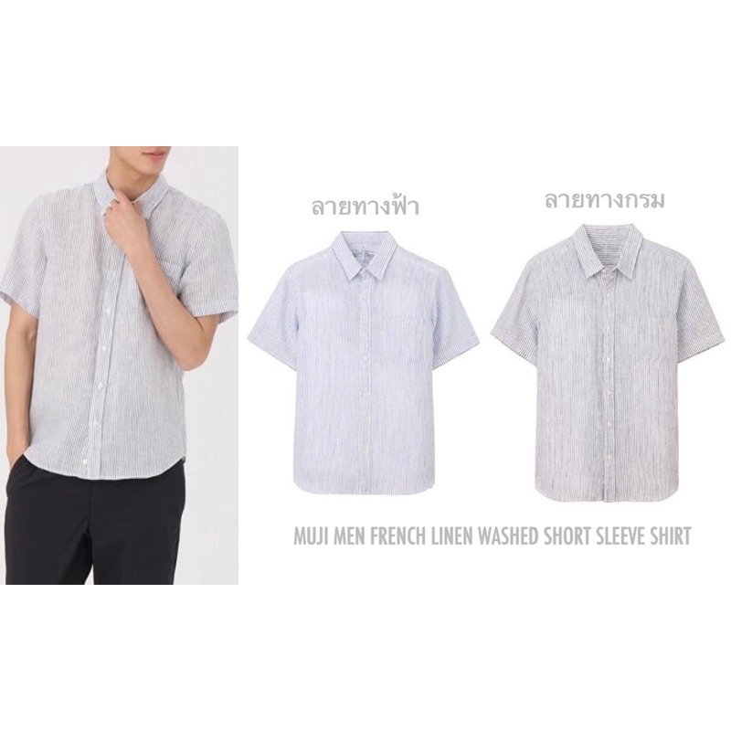 muji-เสื้อเชิ้ตผ้าลินิน-ผู้ชาย-แขนสั้น-men-french-linen-washed-short-sleeve-shirt