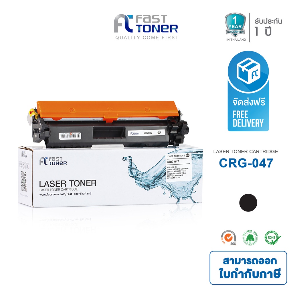 จัดส่งฟรี-fast-toner-หมึกเทียบเท่า-canon-cartridge-047-black-for-canon-lbp113w-mf113w