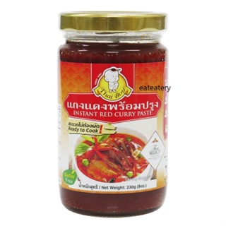 เครื่องแกงแดง(พร้อมปรุง) ไทยบอย 230กรัม ไม่ใส่วัตถุกันเสีย (ฮาลาล)(Vegan)(Thai Boy - Red Curry Paste 230g.)