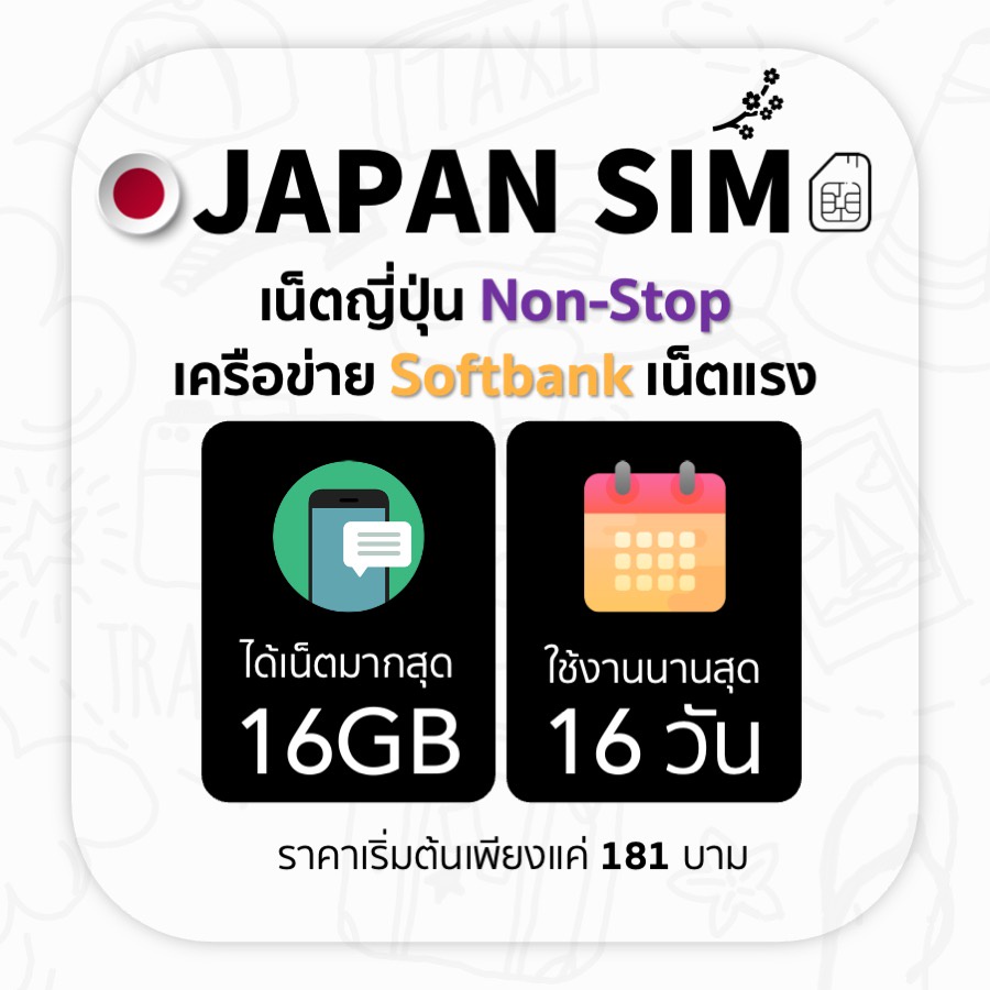 ภาพหน้าปกสินค้าJapan SIM ซิมญี่ปุ่น ซิม Softbank ซิมเน็ตไม่จำกัด เน็ต 4G เต็มสปีดวันละ 500MB/800MB/1GB เลือกได้ 3~16 วัน จากร้าน cornersim บน Shopee
