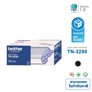 จัดส่งฟรี!! หมึกพิมพ์ BROTHER TONER ORIGINAL TN-3250 ของเเท้ For HL-5340D/5350DN/5370DW/5380DN, DCP-8070D/8085DN