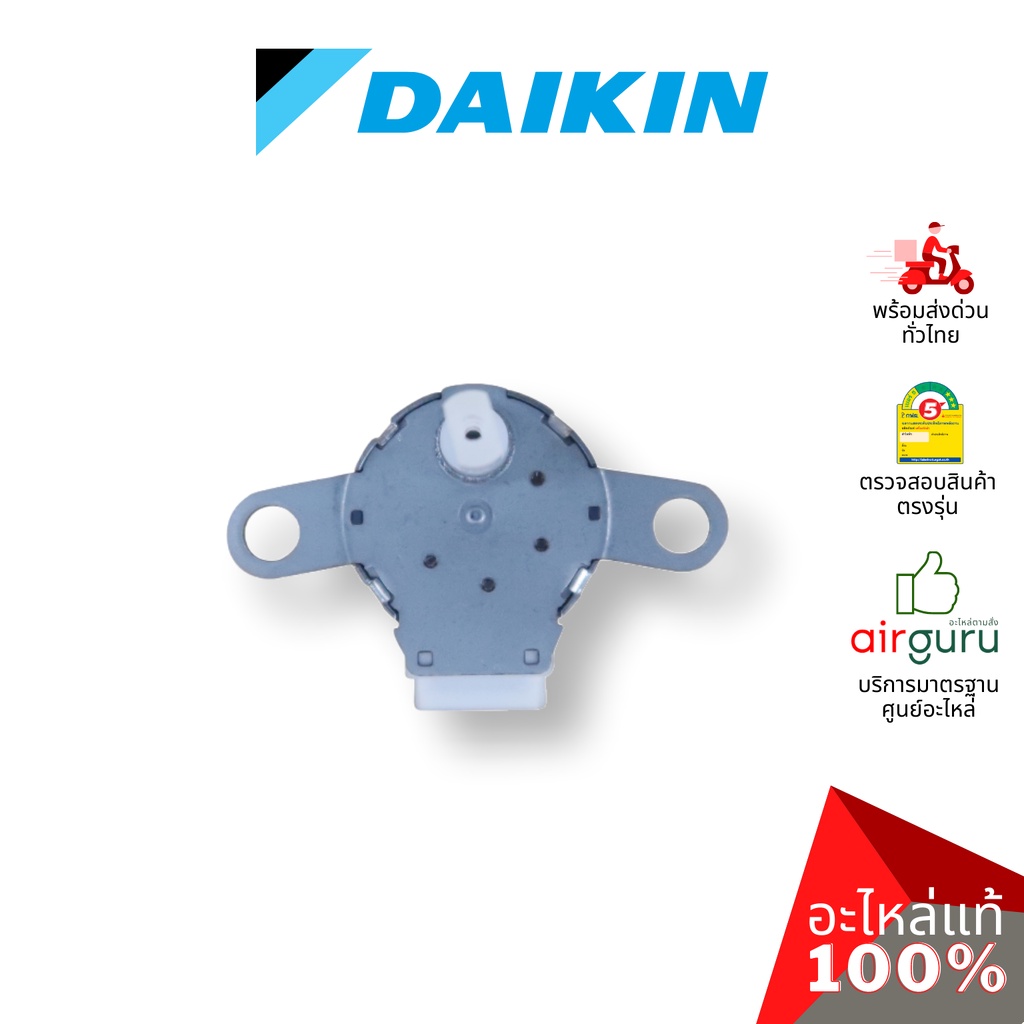 daikin-รหัส-151065j-l-stepping-motor-มอเตอร์สวิง-ปรับบานสวิง-ขึ้น-ลง-อะไหล่-แอร์ไดกิ้น-ของแท้