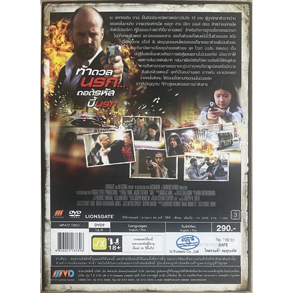 safe-2012-dvd-โครตระห่ำ-ทะลุระหัส-ดีวีดี