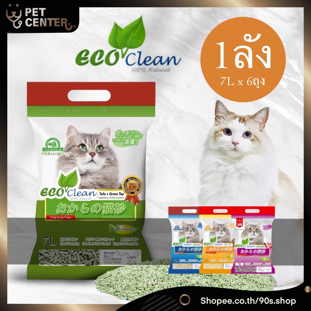 ecoclean-eco-clean-tofu-cat-litter-ทรายแมวเต้าหู้-7-ลิตร-ยกลัง-6ถุง