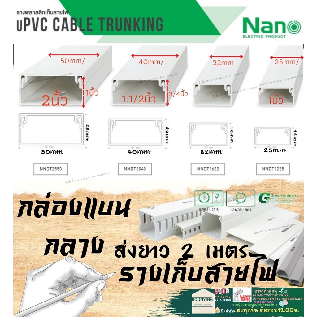 nano-นาโน-nndt1632-16-32-2เมตร-ราง-เก็บสายไฟ-อเนกประสงค์-สีขาว-พีวีซี-รางเก็บสายแบบทึบ-กล่องไฟ-รางไฟ