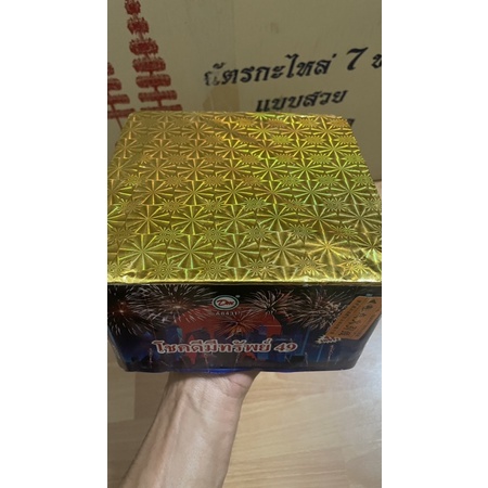 ภาพสินค้าNEW49นัดรุ่นใหม่กล่องหนักกว่าเดิมโครตสวย(ราคาถูก) จากร้าน man_fireworks บน Shopee ภาพที่ 1