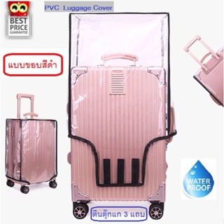 สินค้า **Best Price** พลาสติกใส PVC คลุมกระเป๋าเดินทาง - PVC Luggage Cover