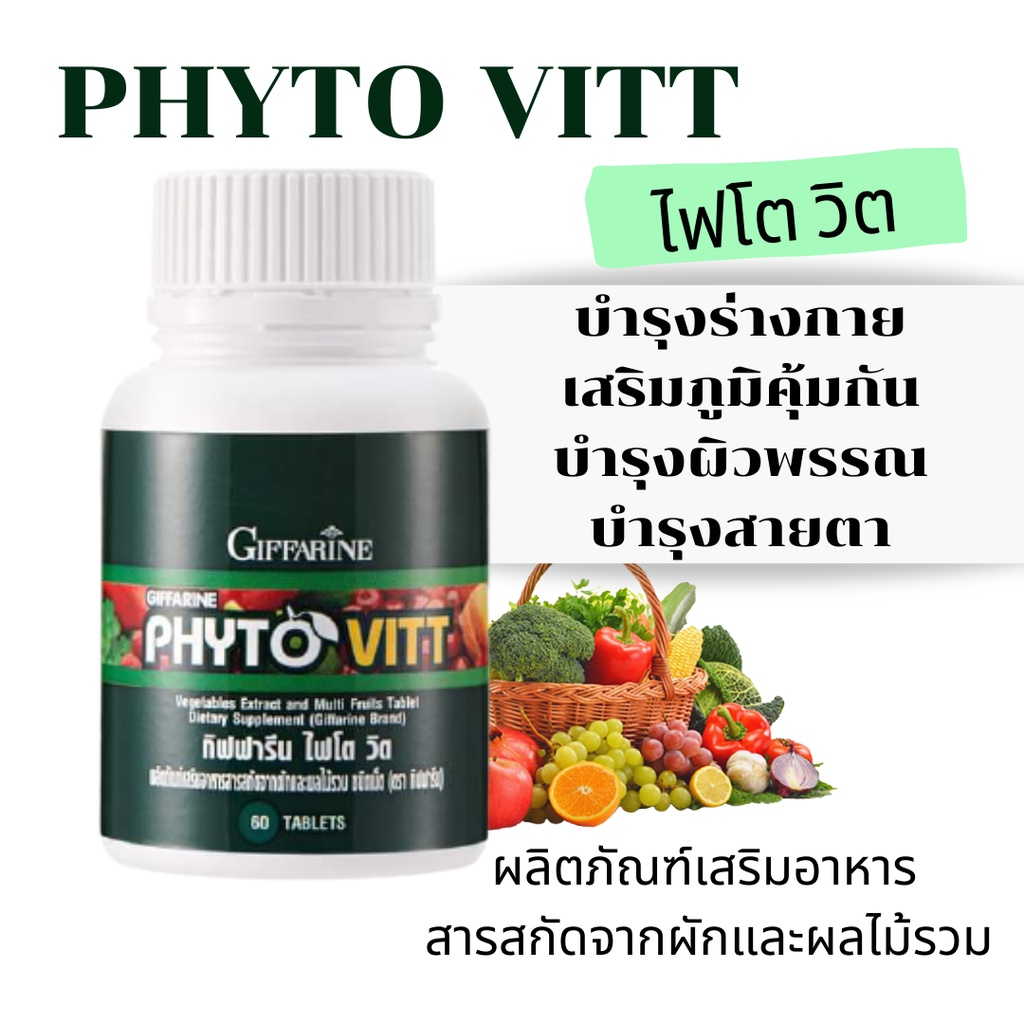 ผักและผลไม้รวม-กิฟฟารีน-ไฟโต-วิต-phyto-vitt-giffarine-สารสกัดจากผักและผลไม้รวม-ชนิดเม็ด