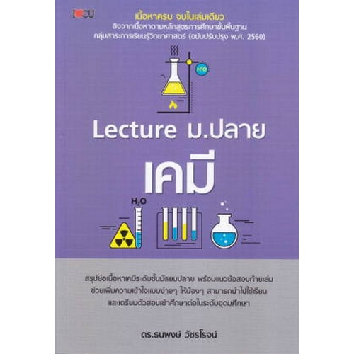 chulabook-ศูนย์หนังสือจุฬาฯ-c111หนังสือ9786165786782lecture-ม-ปลาย-เคมี