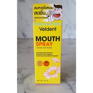 Veldent Mouth Spray 18 ml. เวลเดนท์ เมาท์ สเปรย์ สเปรย์สำหรับช่องปาก สูตรออริจินัล