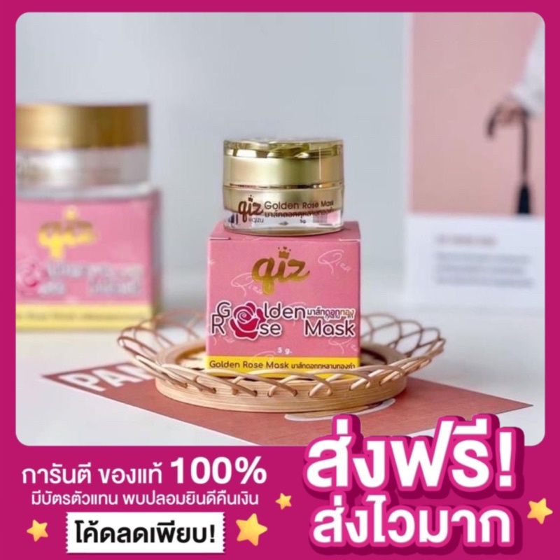 ส่งฟรี-ของแท้-มาส์กดอกทอง-มาร์คดอกทอง-qiz-golden-rose-mask-คิส-โกลเด้นท์-โรส-มาส์ก-มาส์กกุหลาบทองคำ-ลดสิว-ขนาด-5g