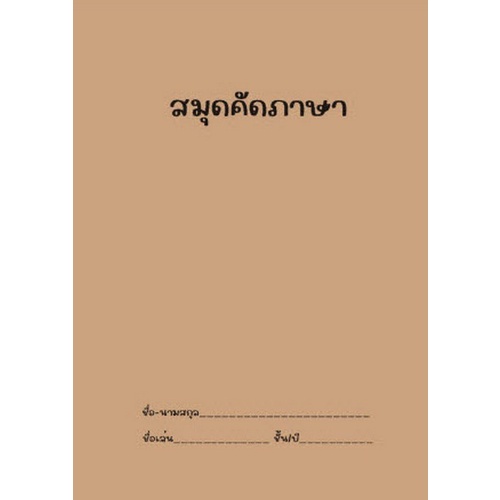 chulabook-ศูนย์หนังสือจุฬาฯ-c111หนังสือ6972433911137สมุดคัดภาษา-จีน-ญี่ปุ่น-เกาหลี