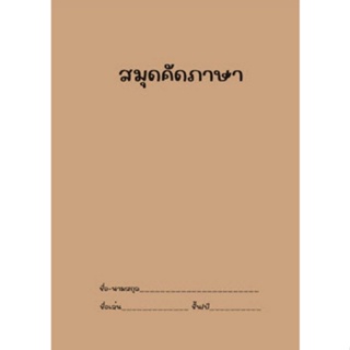 Chulabook(ศูนย์หนังสือจุฬาฯ) |C111หนังสือ6972433911137สมุดคัดภาษา (จีน/ญี่ปุ่น/เกาหลี)