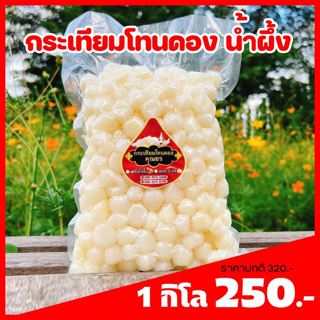 พร้อมส่ง-กระเทียมโทนดองน้ำผึ้ง-1-กิโล