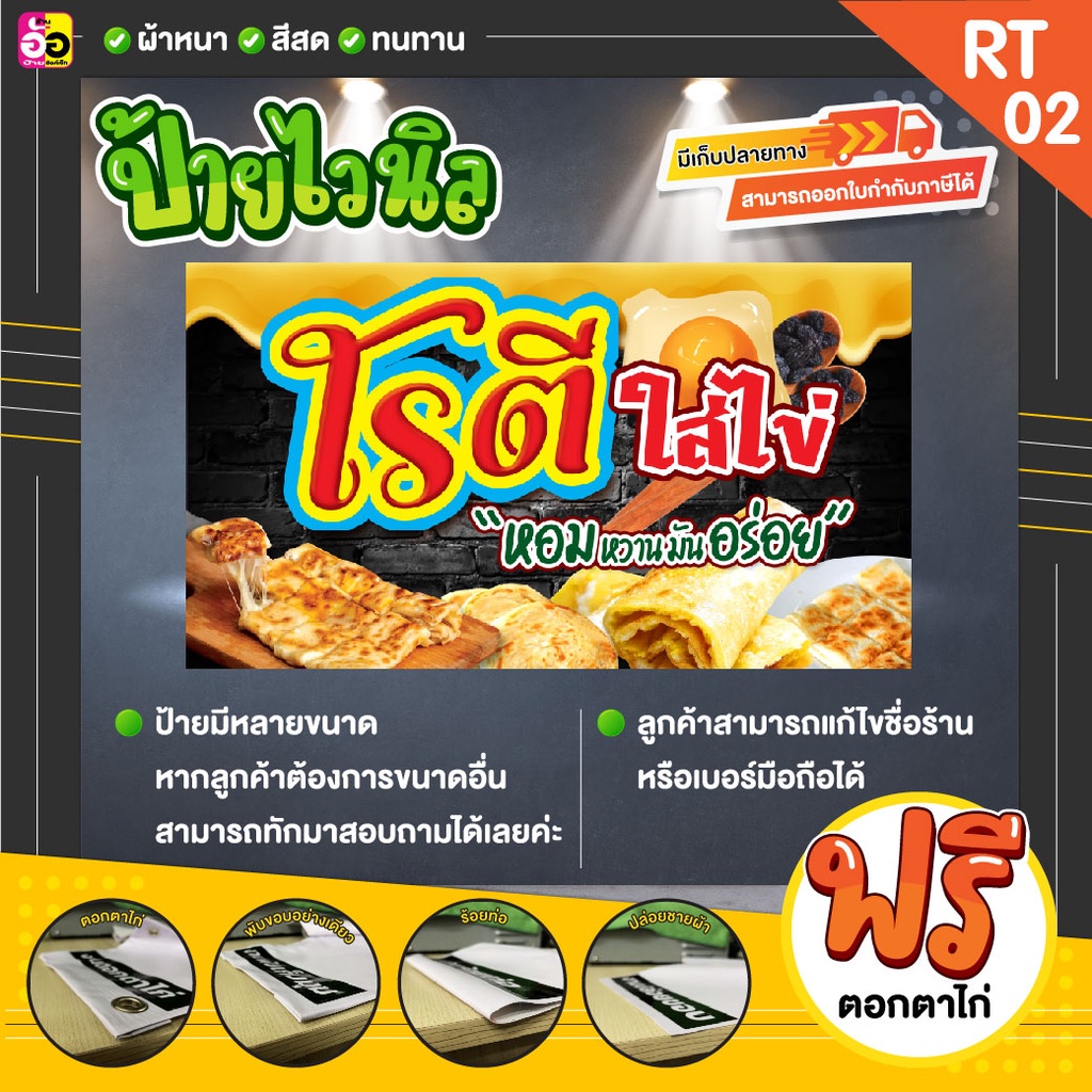 ป้ายไวนิล-ร้านโรตี-ราคาถูก-แจ้งรายละเอียดในช่องแชทได้เลย-พับขอบตอกตาไก่ฟรีทุกป้าย