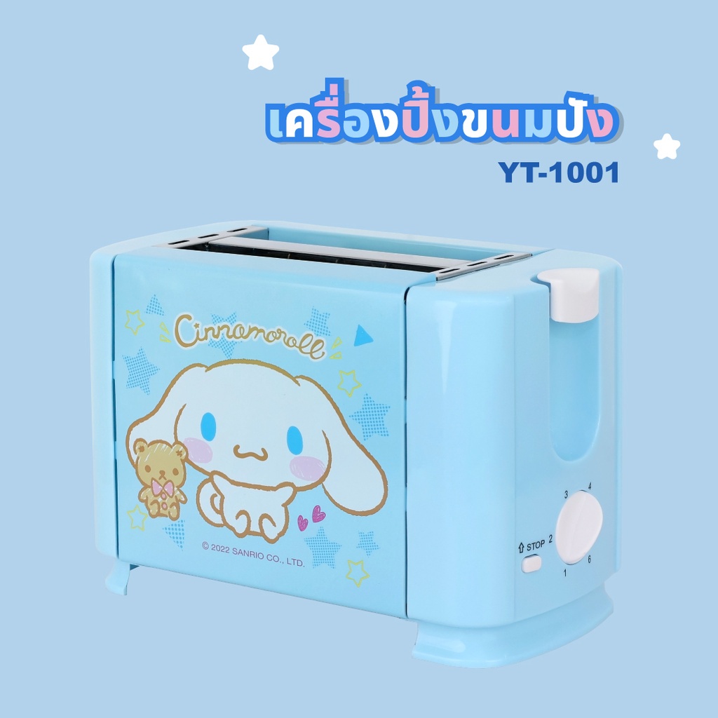 kashiwa-เครื่องปิ้งขนมปัง-2-ช่อง-cinnamoroll-รุ่น-yt-1001-cm-new-2022