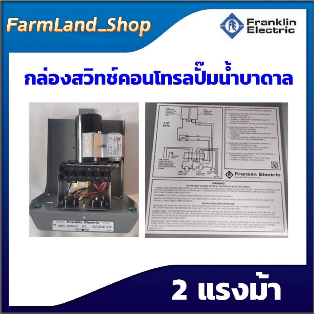 กล่องสวิทซ์คอนโทรลปั๊มน้ำบาดาล-2-แรงม้า-franklin