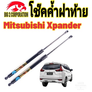 โช๊คฝาท้ายMitsubishi Xpander ติดตั้งตรงรุ่น ใส่แทนของเดิมได้ ไม่ต้องดัดแปลง