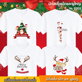 🎅 เสื้อยืด สกรีน Merry Christmas คริสมาสต์ เสื้อปีใหม่ สีขาว เสื้อผ้าหนา นุ่ม ใส่สบาย ได้ทั้งผู้ชาย และผู้หญิง No.0203