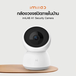 ภาพขนาดย่อของภาพหน้าปกสินค้าIMILAB Pro A1 (GB V.) กล้องวงจรปิด wifi ภายในบ้าน 2K สามารถคุยผ่านกล้องได้ -2Y จากร้าน imilabthailandofficial บน Shopee ภาพที่ 3