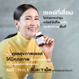 ภาพหน้าปกสินค้าAUTOPHILE PLUS BY แอน ทองประสม ออโตฟีล พลัส ชะลอวัย เพิ่มภูมิคุ้มกัน กำจัดสารพิษ ลดไขมัน ระบบเผาผลาญดีขึ้น ที่เกี่ยวข้อง