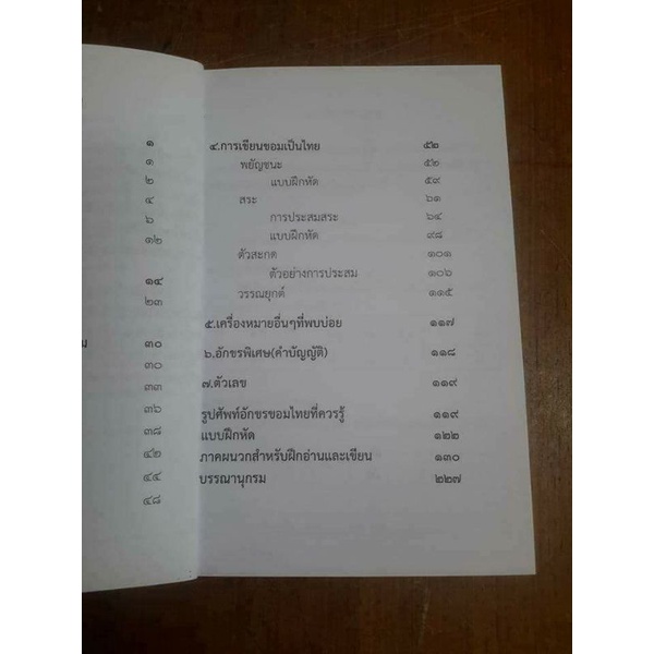 ตำราเรียนอักษรขอม-ด้วยตนเอง