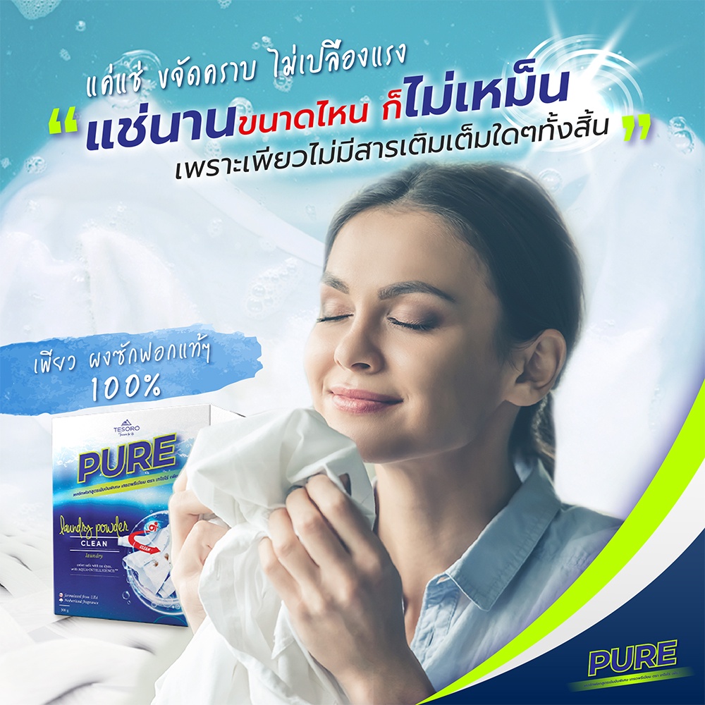 tesoro-pure-ผงซักฟอกเพียว-สูตรเข้มข้น-ปริมาณ-500-กรัม-ผลิตภัณฑ์ซักผ้า-ซักผ้า-ผงซักฟอกเทโซโร่-ผงซักฟอก-ป้องกันสิ่งสกปรก