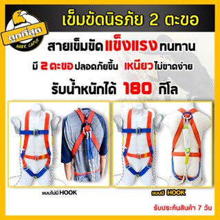 สินค้า เข็มขัดเซฟตี้ เข็มขัดนิรภัย เข็มขัดเซฟตี้แบบเต็ม SAFETY BELT เข็มขัด นิรภัย พร้อมตะขอใหญ่2ขอ รับได้ไม่เกิน 180 กก.