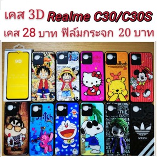 เคส 3D Realme C30/C30S 2รุ่นใช้กันได้ เคสกันกระแทก ลายการ์ตูน น่ารัก RealmeC30 เคสโทรศัพท์มือถือ Realme C30 C30S