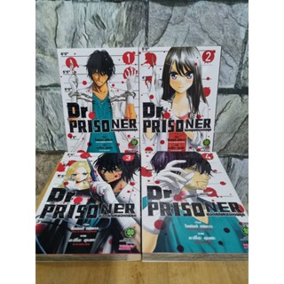 dr.prisoner ยอดคุณหมอเดนคุก 1-4 มังงะมือสอง หนังสือมือสอง การ์ตูนมือสอง หนังสือการ์ตูน luck pim รักพิมพ์ luckpim
