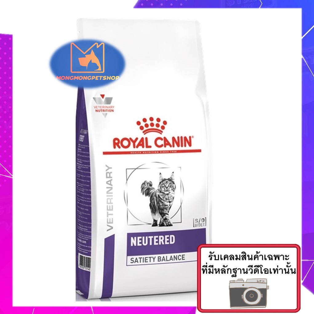 Royal Canin Neutered Satiety Balance 400 g. แมวหมันและควบคุมน้ำหนัก ...