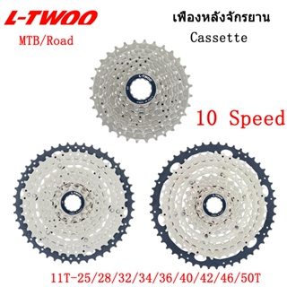 LTWOO เฟืองหลังจักรยาน 10 ​speed MTB/Road(สีเงิน)Bicycle Cassette For  Shimano/SRAM bicycle Parts