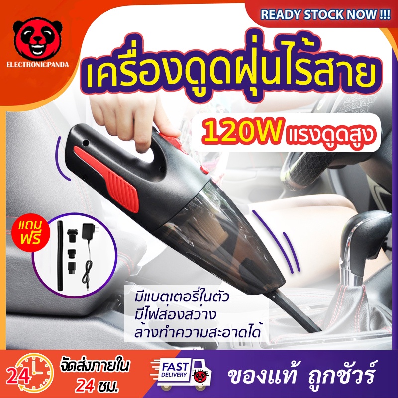 เครื่องดูดฝุ่น-เครื่องดูดฝุ่นในรถ-ไร้สาย-120w-แท้-แรงดูดสูง-เครื่องดูดฝุ่นมือถือ-ใช้ได้ทั้งรถและบ้าน-มีหัวดูด-5-แบบ