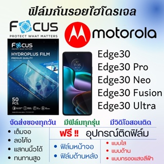 Focus ฟิล์มไฮโดรเจล Motorola Moto Edge30,Edge30 Pro,Edge30 Neo,Edge30 Fusion,Edge30 Ultra แถมอุปกรณ์ติดฟิล์ม