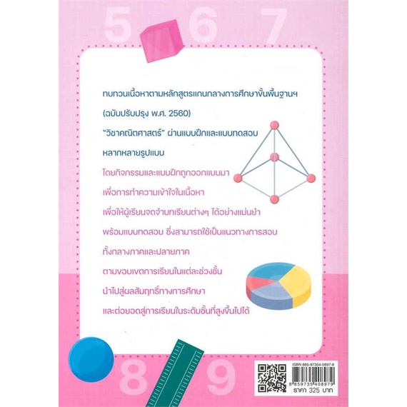 c111-เตรียมน้องให้เก่ง-เน้นสร้างความเข้าใจ-แบบฝึกเสริมเพิ่มทักษะคณิตศาสตร์-ประถม-1-2-3-8859735408979