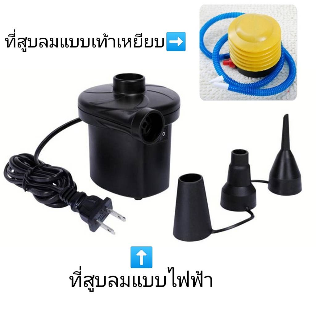 เครื่องสูบลมไฟฟ้า-สูบได้เร็วกว่าทั่วไป-ที่สูบลมแบบเท้าเหยียบ-อุปกรณ์สูบลม-ที่นอนเป่าลม-สระน้ำ-ห่วงยาง-ลูกบอล-ลูกโป่ง