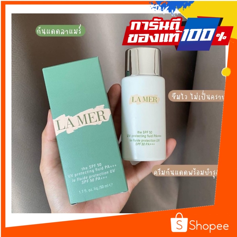 La mer ครีมกันแดด+บำรุง The SPF 50 UV Protecting Fluid PA+++ (50ml