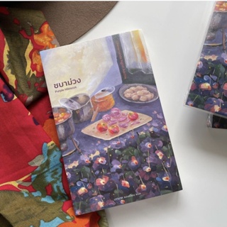 หนังสือพร้อมส่ง : หนังสือ ชบาม่วง Purple Hibiscus