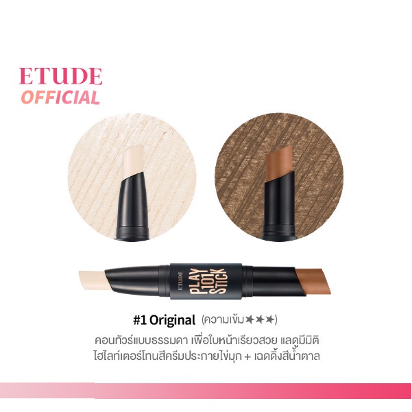 etude-house-play-101-stick-contour-duo-2-g-3-8-g